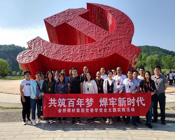 “共筑百年夢、焊牢新時代”系列活動 -金橋心 慈善行 永遠(yuǎn)跟黨走